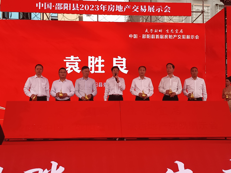 邵阳县举办首届房地产交易展示会