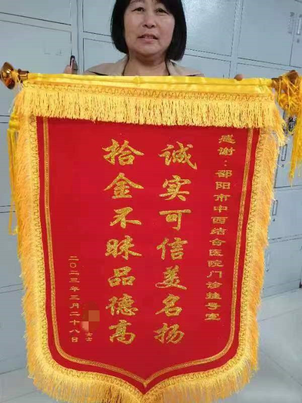 邵阳市中西医结合医院：拾金不昧暖人心 清风践行扬正气
