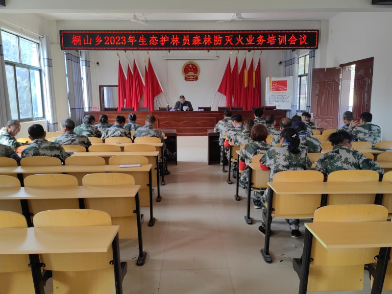 洞口县桐山乡开展生态护林员业务培训会