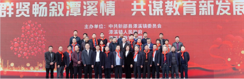 新邵县潭溪教育促进会成立大会