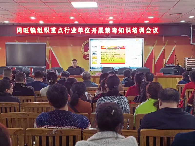 隆回县周旺镇开展重点行业场所禁毒知识培训