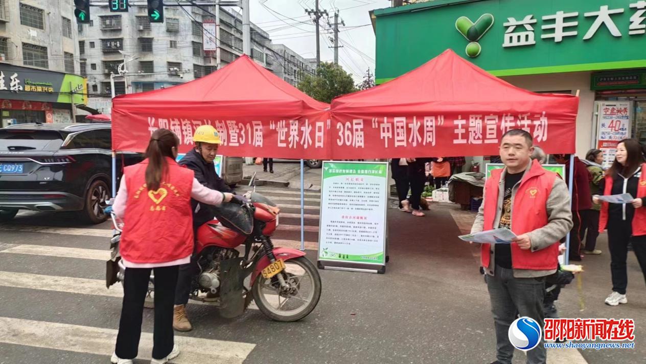 邵阳县长阳铺镇开展“世界水日”“中国水周”主题宣传活动