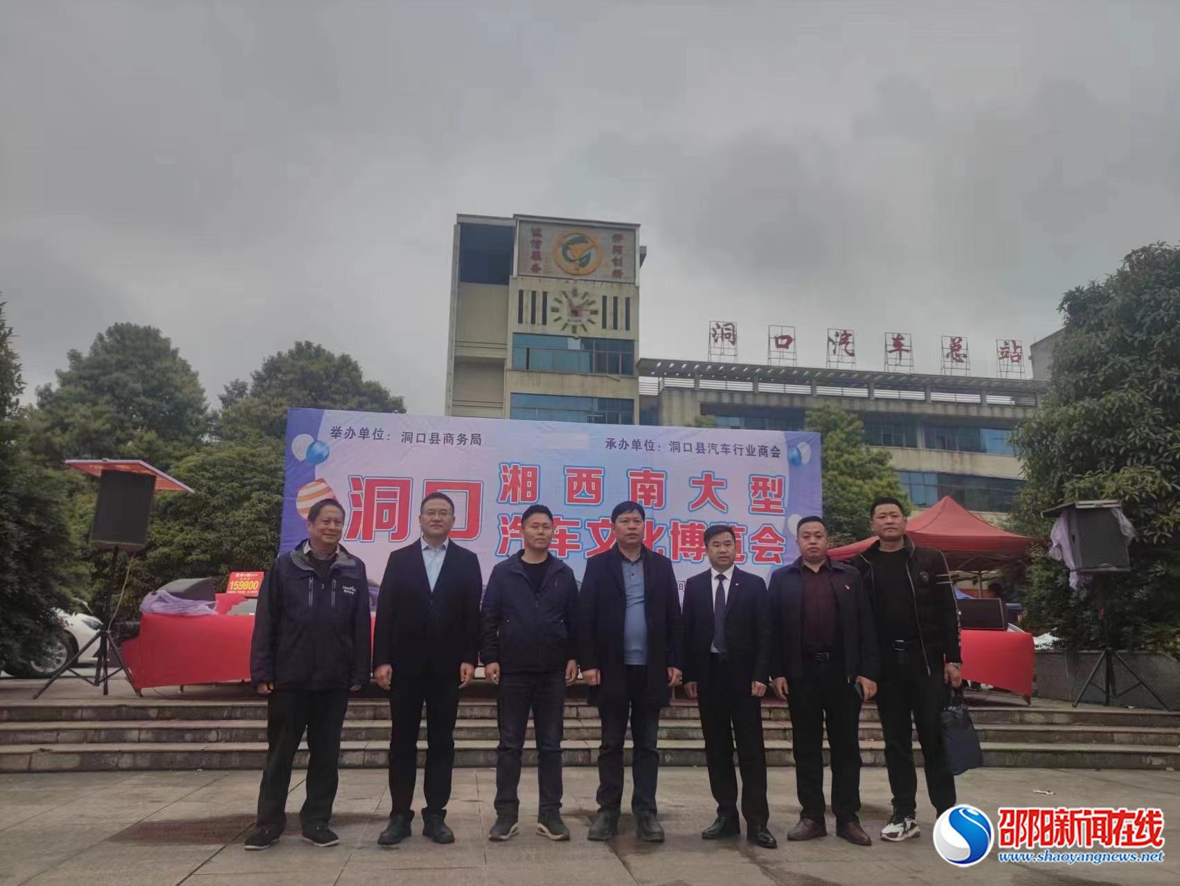 洞口举行湘西南大型汽车文化博览会暨2023春季汽车展