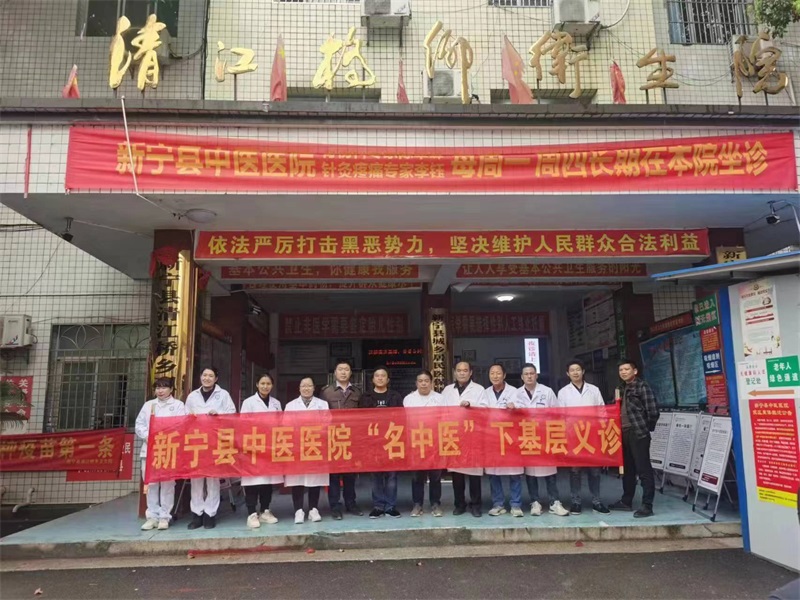 新宁县清江桥乡：中医专家下乡义诊