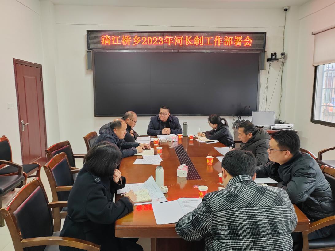 新宁县清江桥乡召开河长制工作部署会