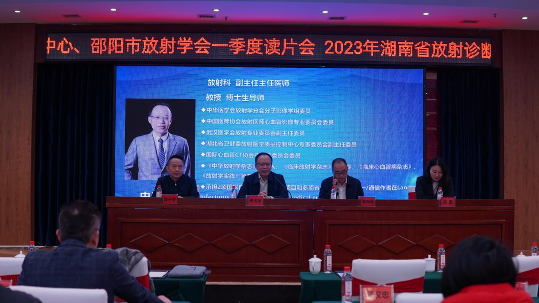 凝心聚力齐奋进，促进邵阳影像高质量发展——邵阳市医学会2023年一季度读片会暨门诊医技党总支第三党支部主题党日活动