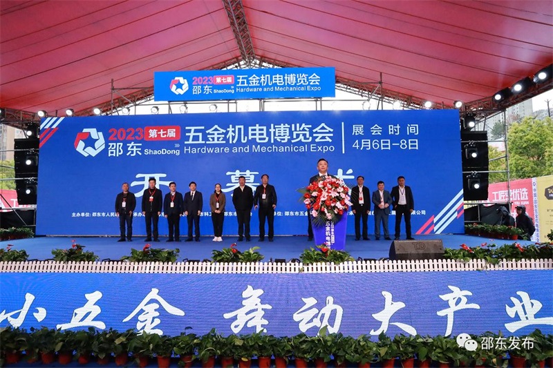 邵东市公安局圆满完成邵东市第七届五金博览会安保工作