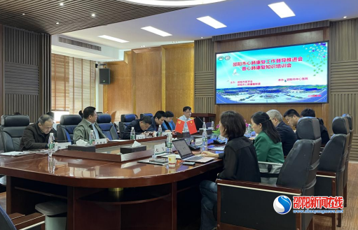 邵阳市心肺康复工作推进会暨心肺康复知识培训会召开