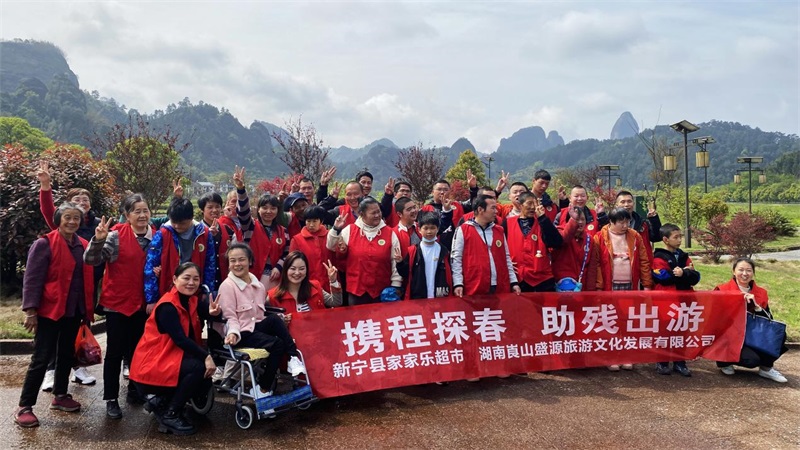 新宁县为残疾人举行“携程探春助残出游”活动