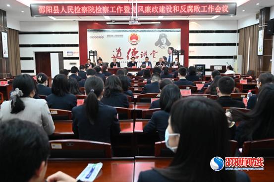邵阳县人民检察院召开2023年检察工作会议暨党风廉政建设和反腐败工作会议