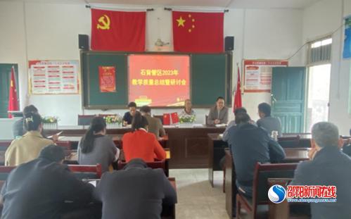 洞口县黄桥镇石背片区召开2023年教学质量总结暨研讨会