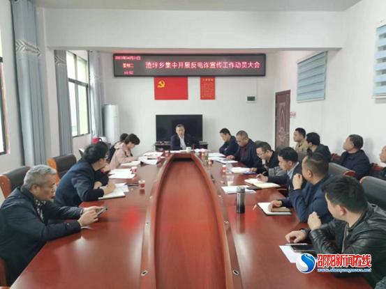 洞口县渣坪乡集中开展反电诈宣传活动