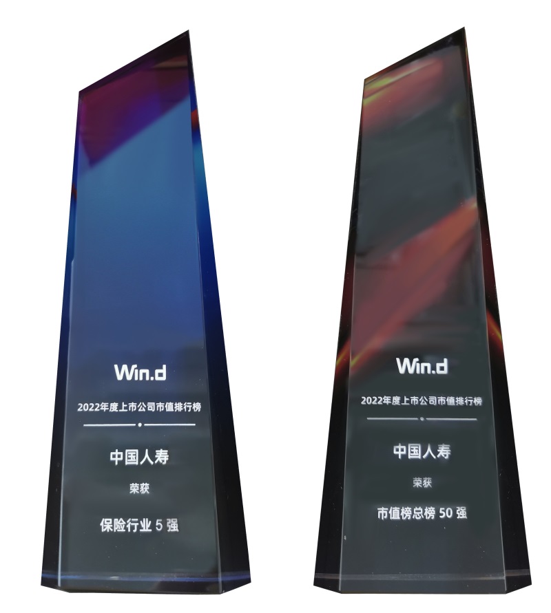中国人寿荣登万得2022年度中国上市公司市值50强榜单