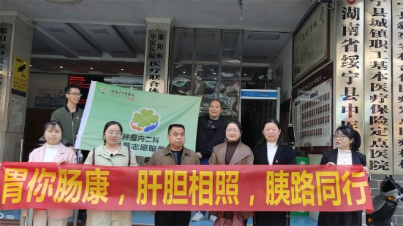 邵阳市中医医院开展“四叶草志愿服务队”志愿活动