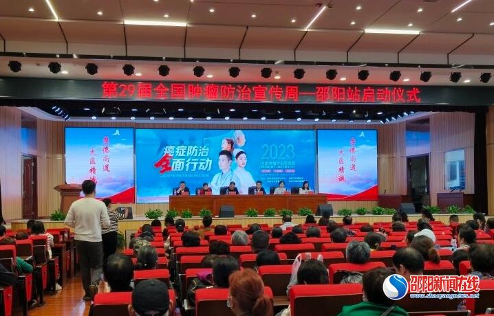 健康生活 科学防癌——我市启动第29届全国肿瘤防治宣传周活动