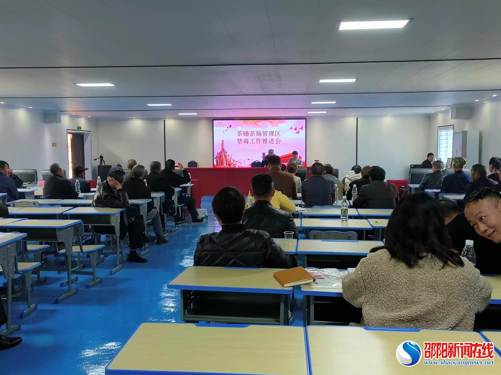 洞口县茶铺茶场管理区全面推进禁毒工作