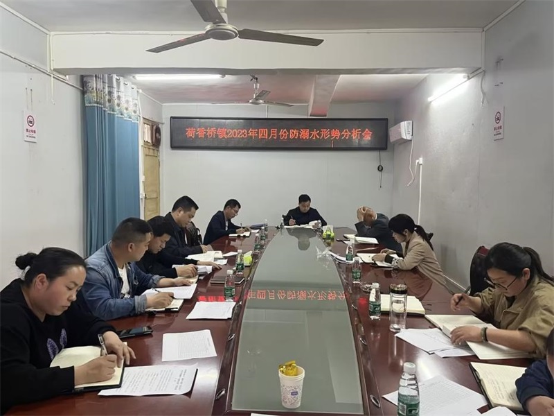 隆回县荷香桥镇召开四月份防溺水形势分析会