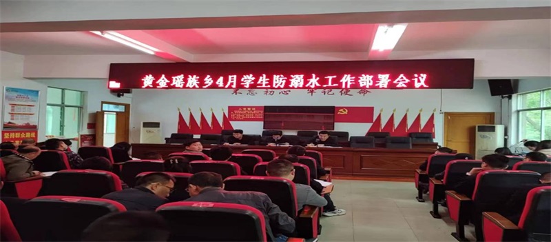 新宁县黄金瑶族乡召开防溺水安全工作会议      