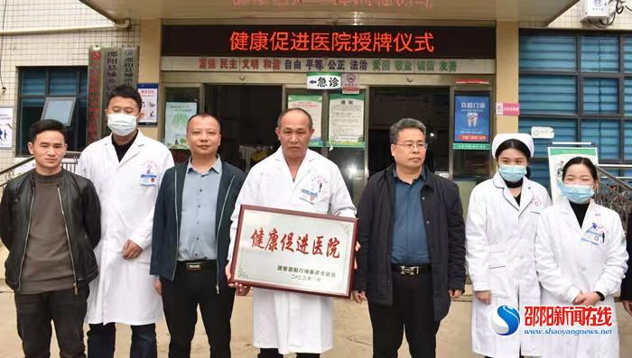 邵阳县强力推进健康促进医院建设
