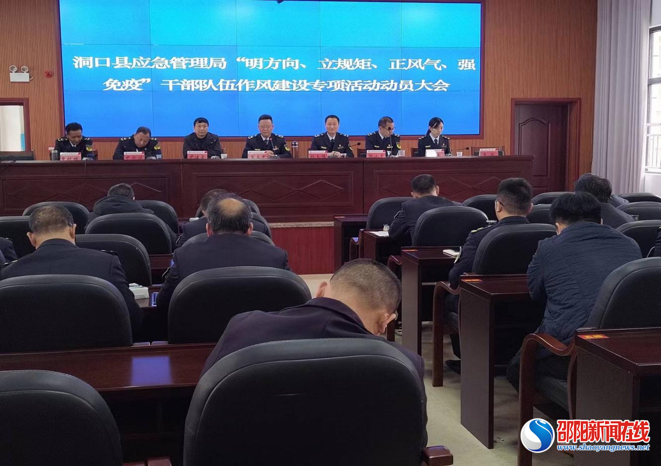洞口县应急管理局四举措促干部队伍作风建设专项活动走深走实