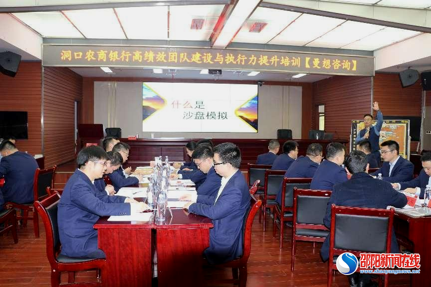 洞口农商银行举办中层干部管理能力提升培训班