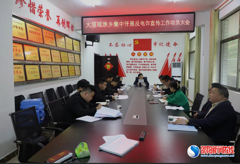 洞口县大屋瑶族乡开展禁毒和反电信诈骗工作，确保群众生命财产安全