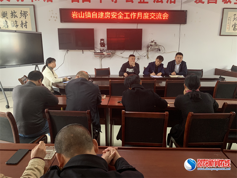 洞口县岩山镇开展自建房安全工作月交流会
