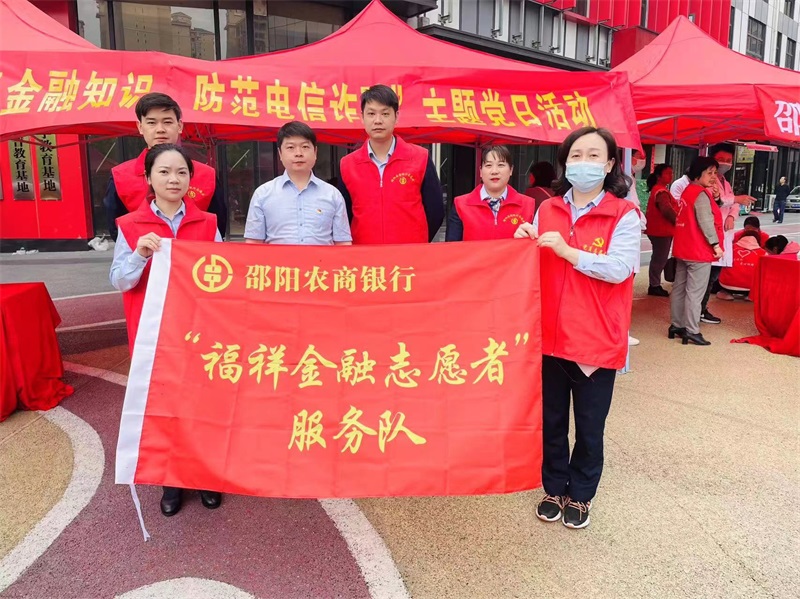 邵阳农商银行：福祥志愿红 筑牢反诈防火墙