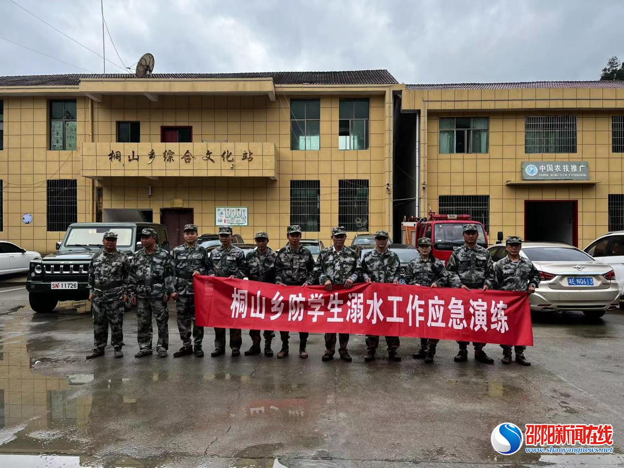 洞口县桐山乡开展学生防溺水工作应急演练