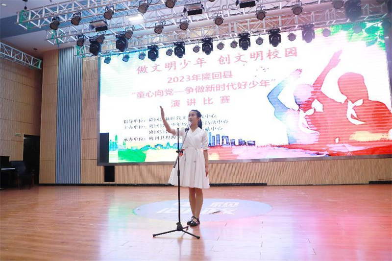 隆回县教育局举行“童心向党—争做新时代好少年”演讲比赛