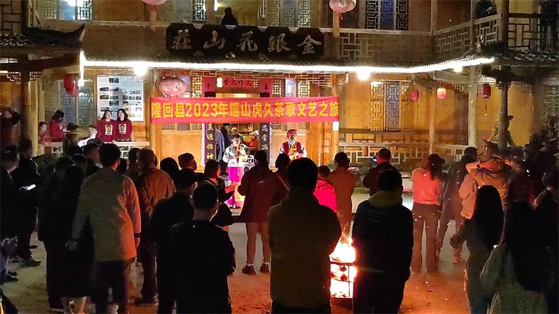隆回县举行2023年瑶山虎久茶歌文艺之旅活动