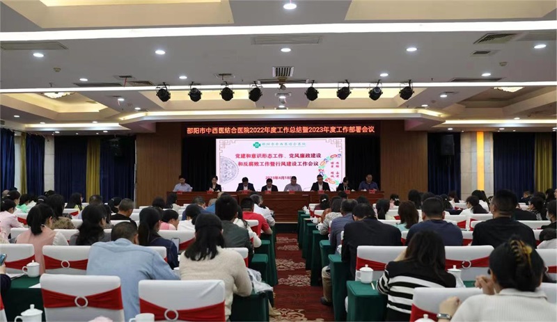 全面贯彻落实党的二十大精神 奋力谱写邵阳市中西医结合医院高质量发展新篇章
