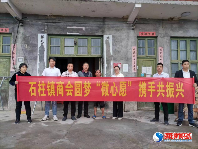 洞口县石柱镇商会：助力乡村振兴，圆梦“微心愿”