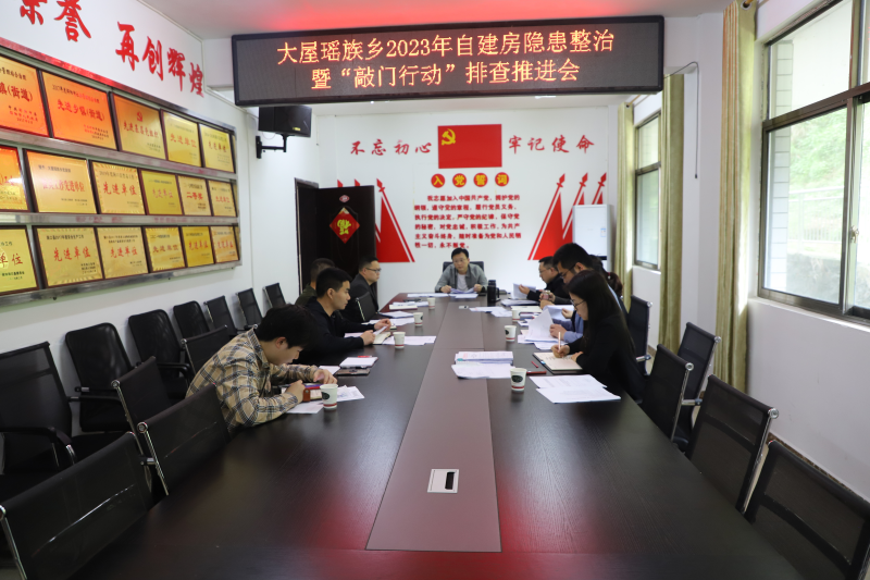 洞口县大屋瑶族乡：做好自建房安全整治专项行动“敲门行动”工作