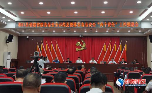 洞口县召开创建省级食品安全示范县暨落实食品安全“两个责任”机制推进会议
