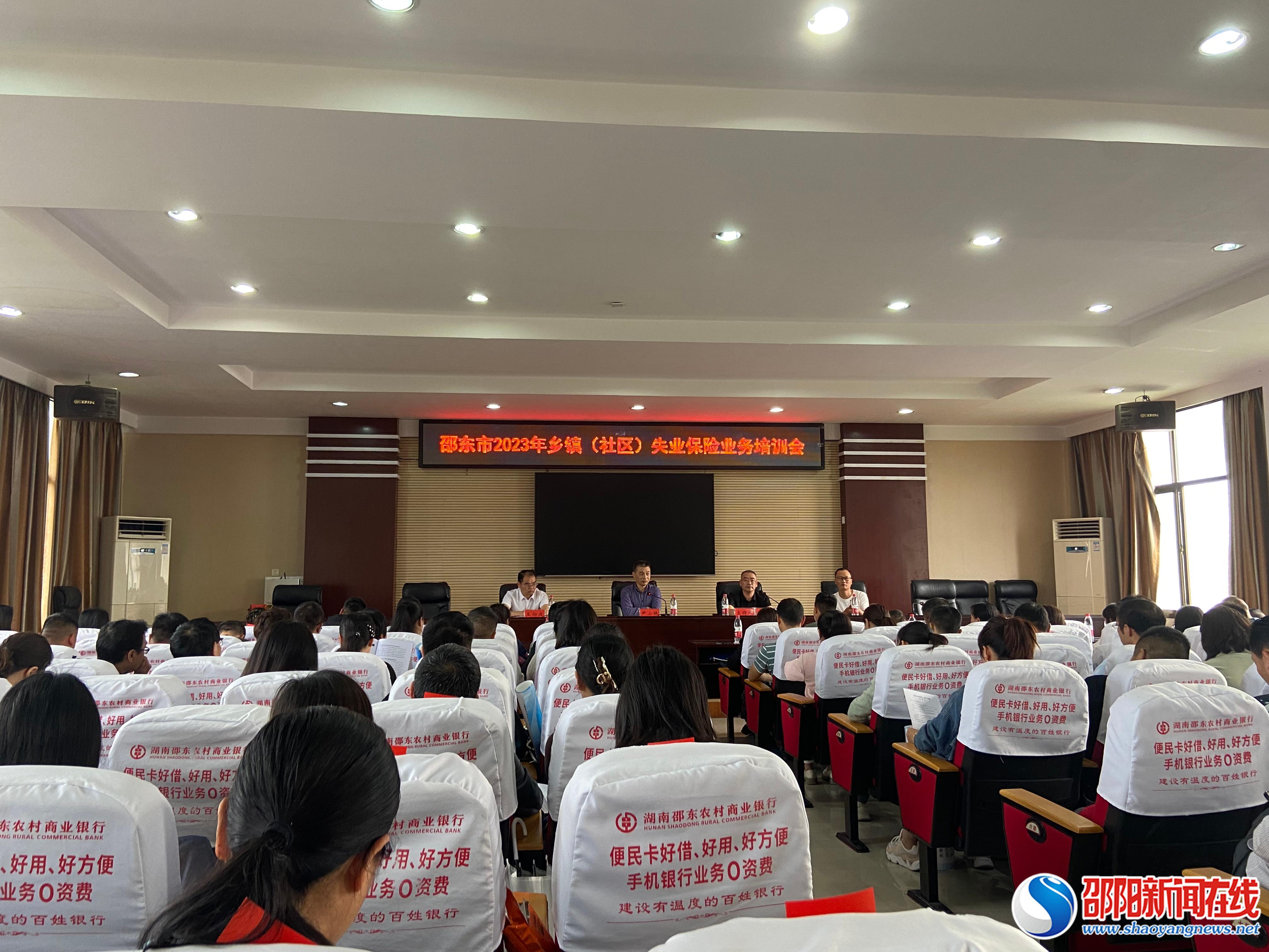 邵东市工伤失业保险服务中心开展业务培训