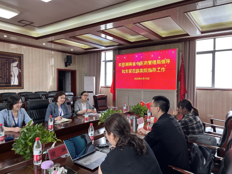 湖南省中医药管理局专家组来邵阳市中医医院开展2022年度中医药资金专项绩效评价工作