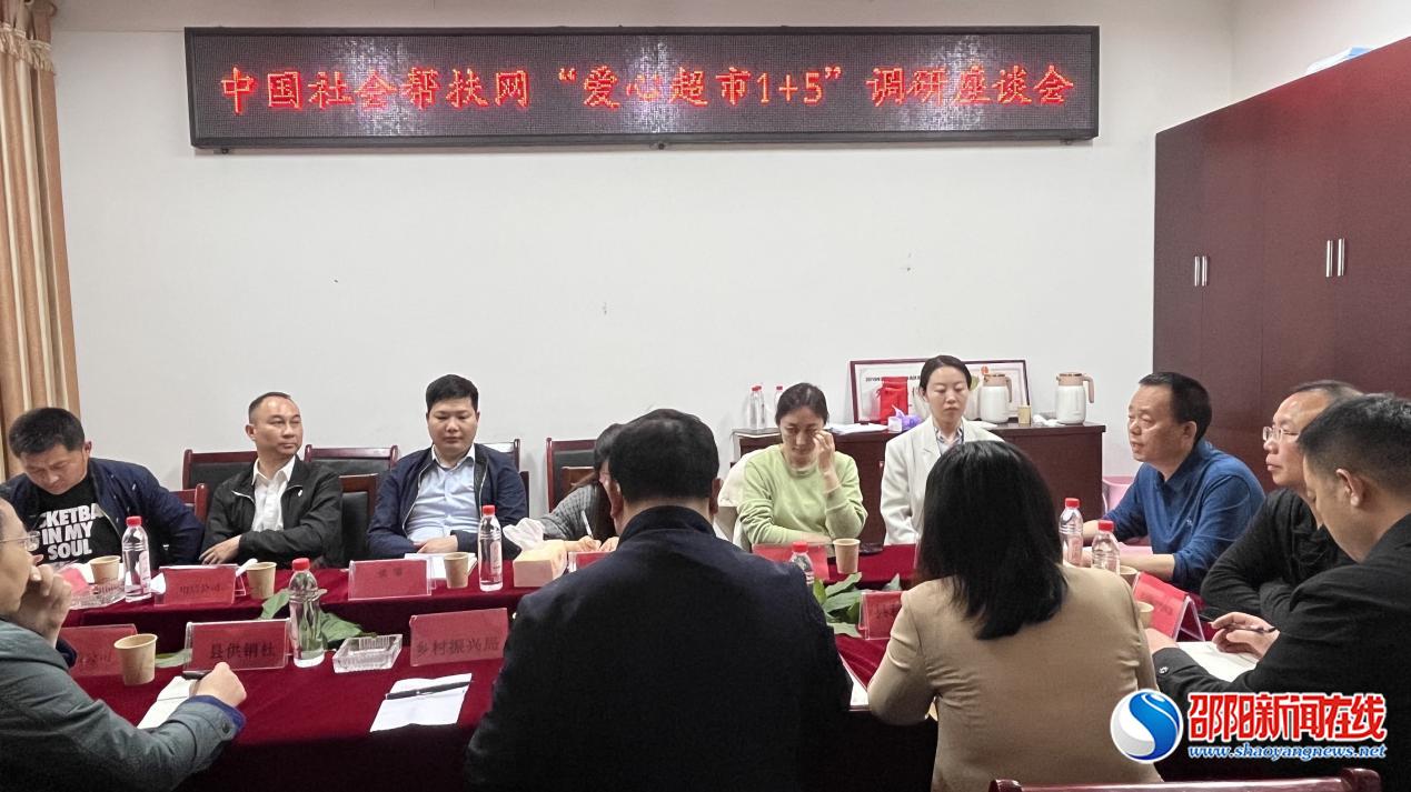 中国社会帮扶网调研洞口县“爱心超市1+5”工作