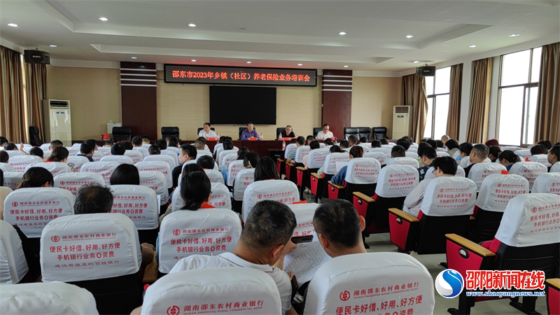 邵东市社会养老保险服务中心召开业务培训工作会议