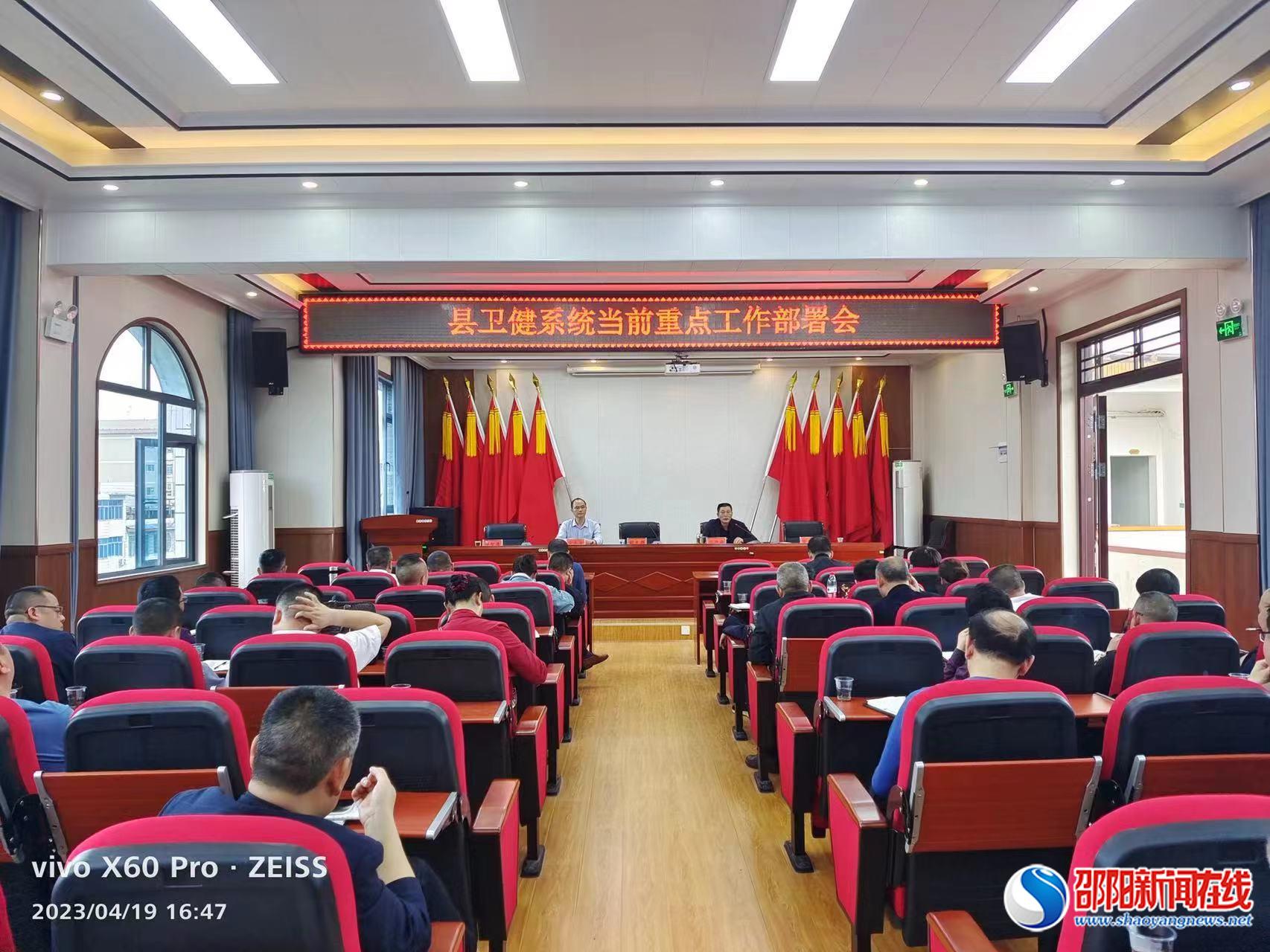 洞口县卫生健康系统召开当前重点工作部署会暨消防安全紧急调度会