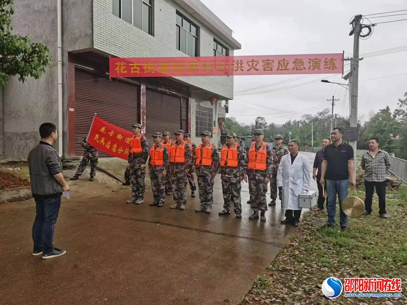 洞口县花古街道开展山洪灾害防汛应急演练