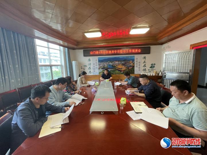 洞口县山门镇召开四月份自建房专项整治工作调度会
