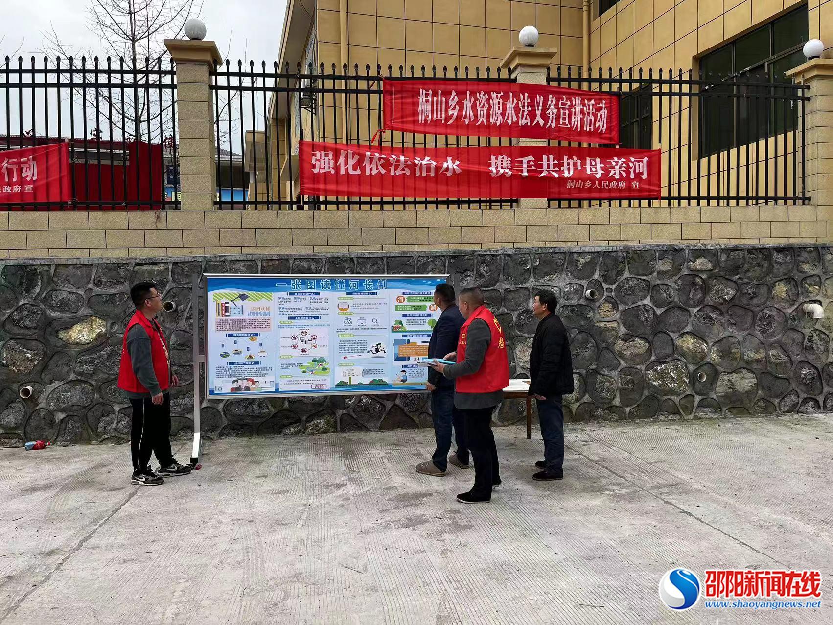 洞口县桐山乡开展水资源水法义务宣讲活动