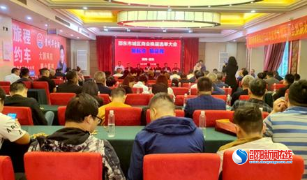 邵东市城区商会举行第二届换届选举大会