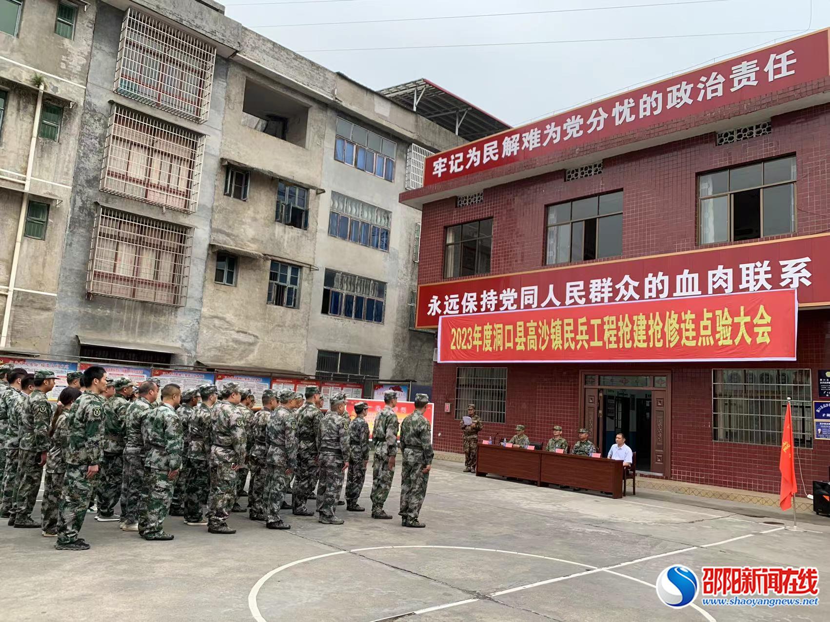洞口县高沙镇举行2023年度民兵工程抢建抢修连集合点验大会