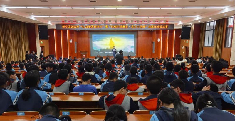 新宁县举办2023年“4·23世界读书日”暨“红领巾讲解员·家乡小导游”招募活动总决赛