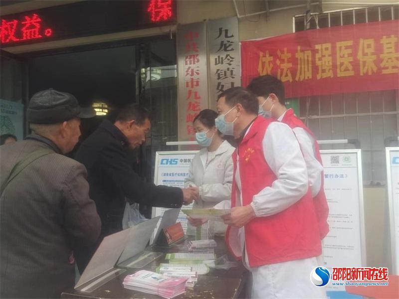 邵东市九龙岭镇卫生院开展医保基金监管宣传活动