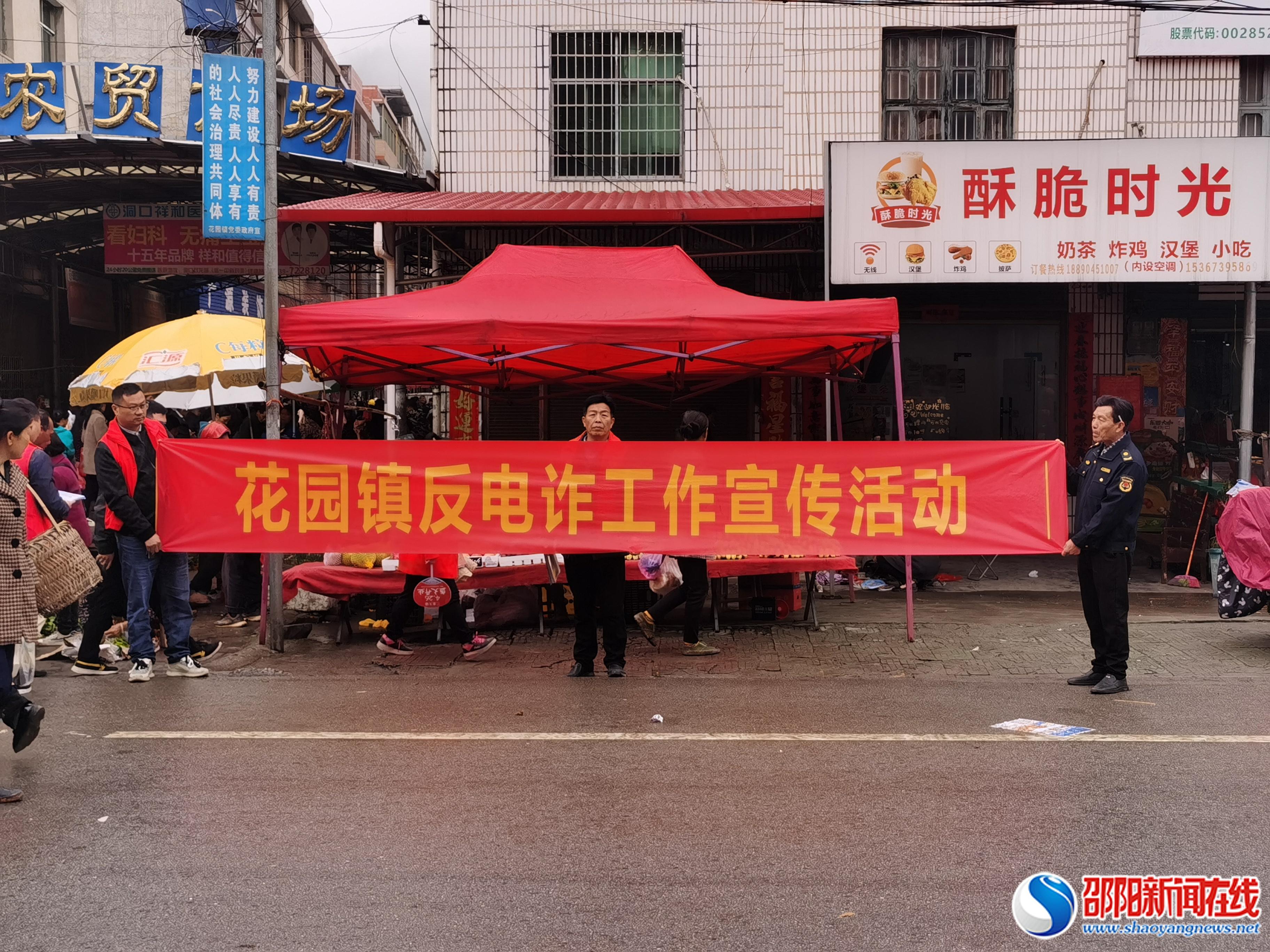 洞口县花园镇开展预防电信诈骗宣传活动