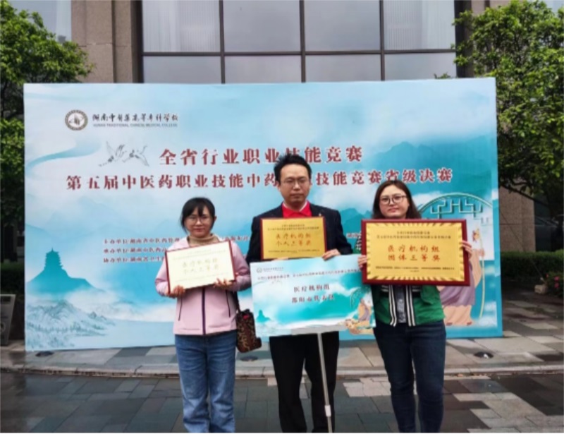 喜讯！邵阳市中医医院中药师在全省中医药职业技能大赛中获奖