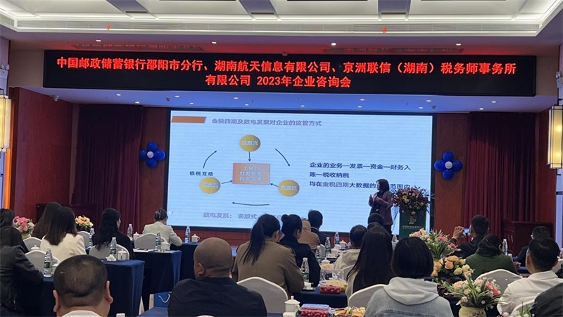 中国邮政储蓄银行邵阳市分行召开银企咨询会